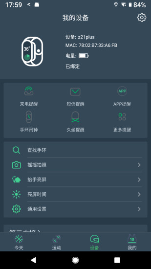 DayBand手环下载app截图