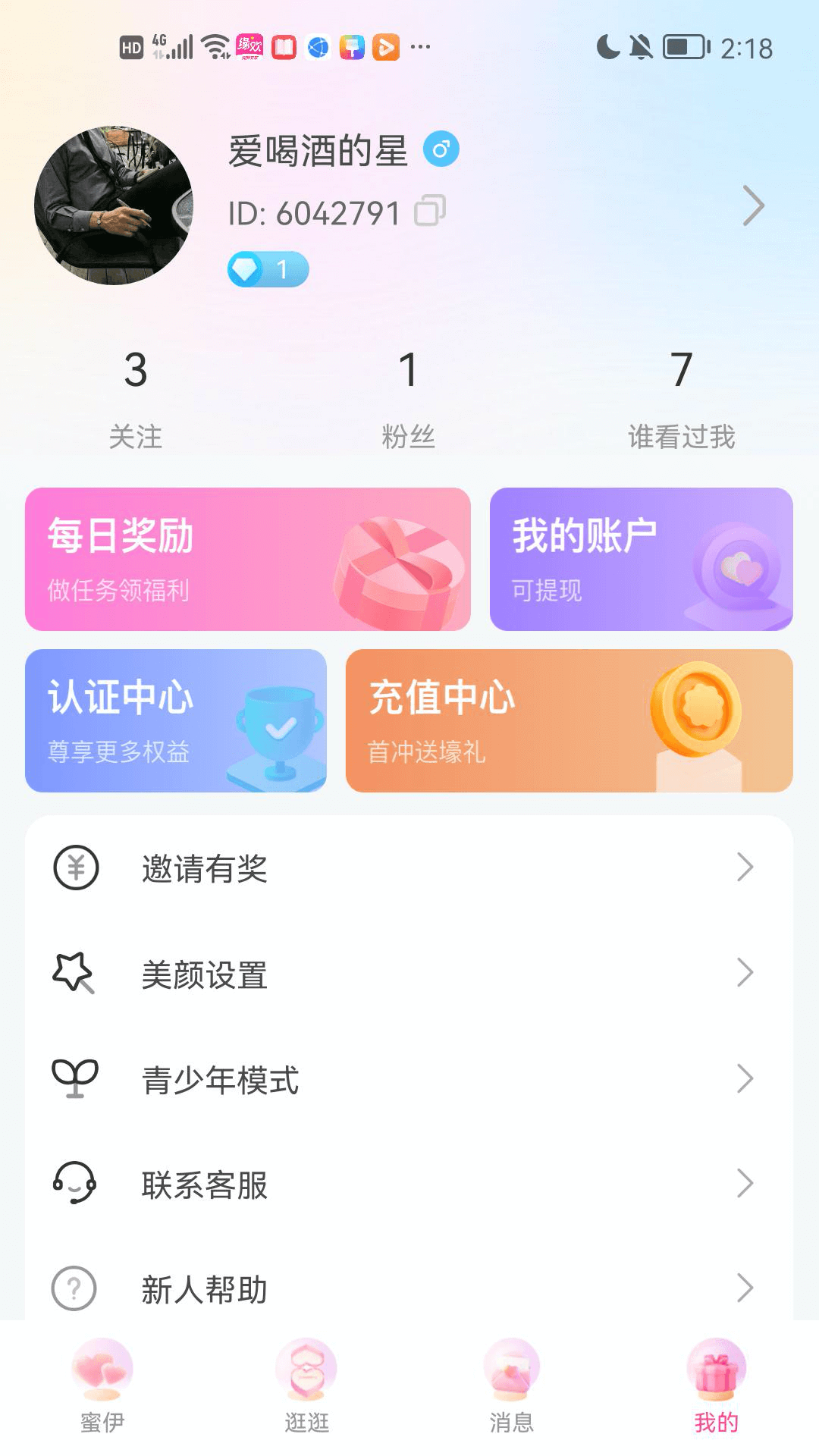 缘欢截图