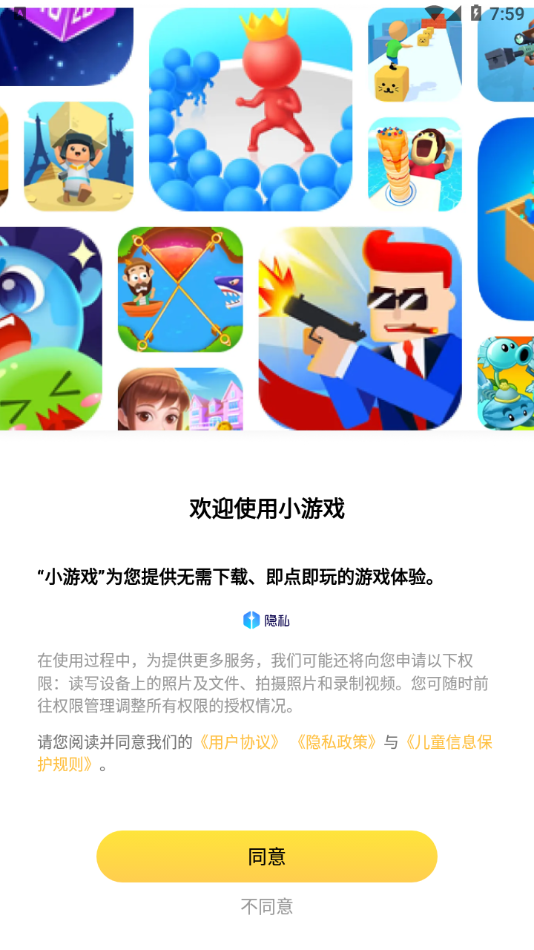 小米小游戏秒开下载截图