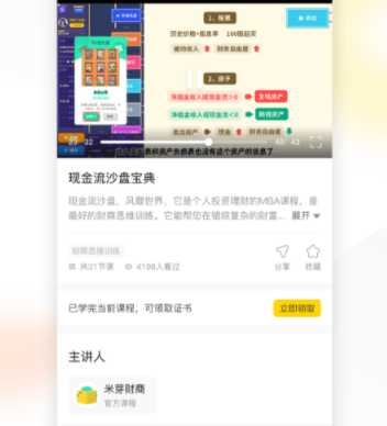 米芽app(财商知识学习)