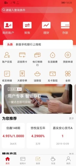 锦州银行app官方下载截图