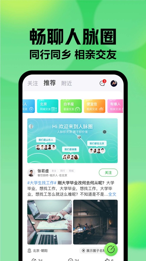 赶集网直聘app截图