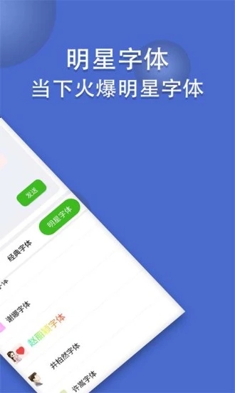 微信炫字体软件下载截图