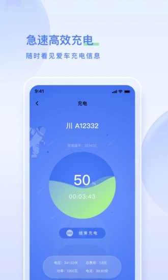 太空充电app截图