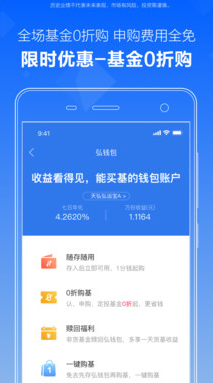 天弘爱理财天弘基金app