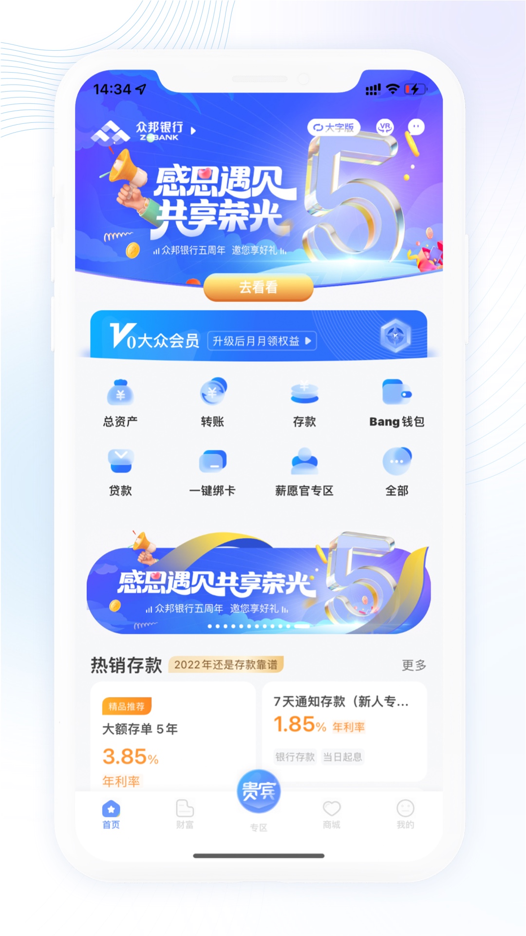 众邦银行app截图