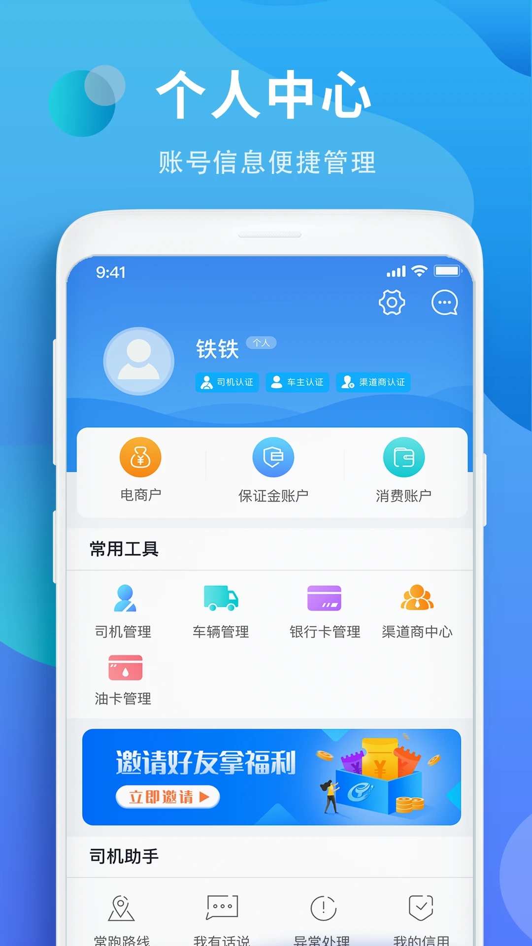 铁铁智运app下载截图