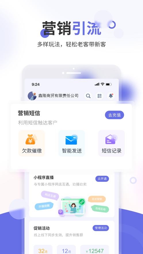 七色米家电数码进销存app截图