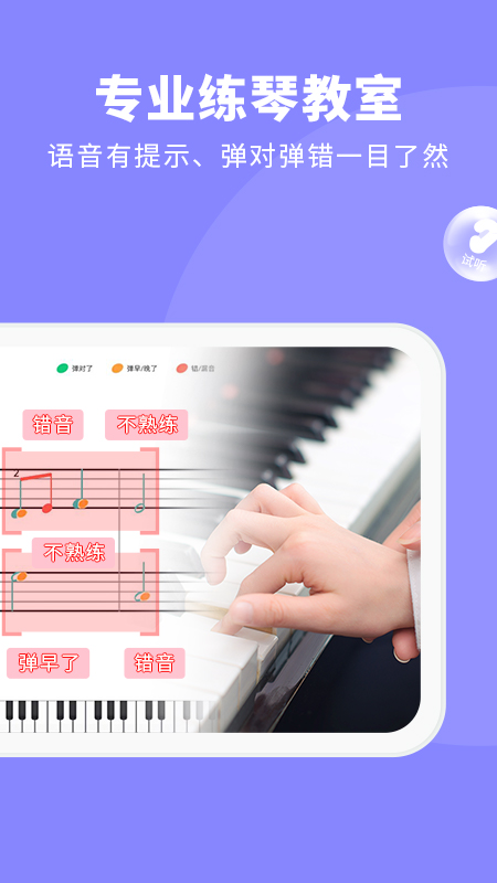 钢琴智能陪练下载截图