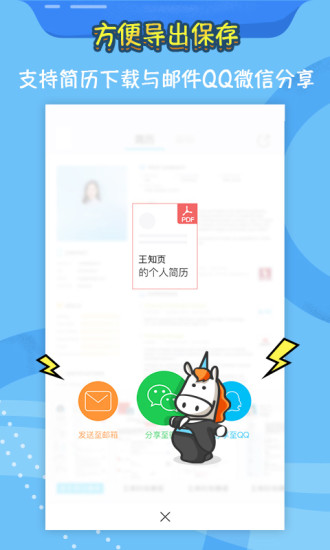 知页简历app截图