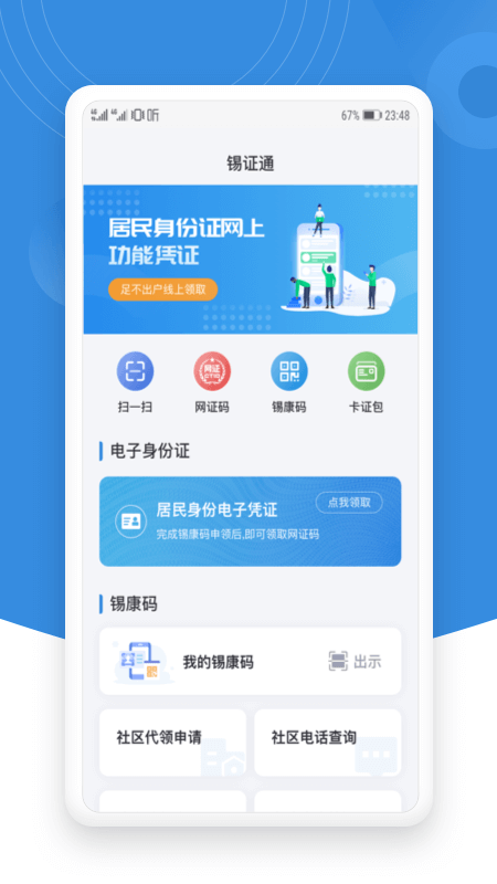 锡证通app最新版截图