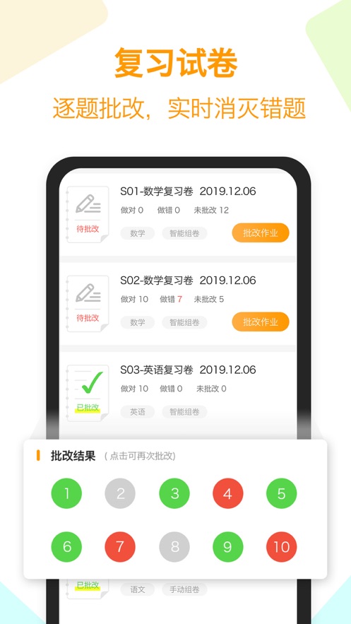 橙果错题本app截图