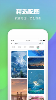 潮图文案app截图