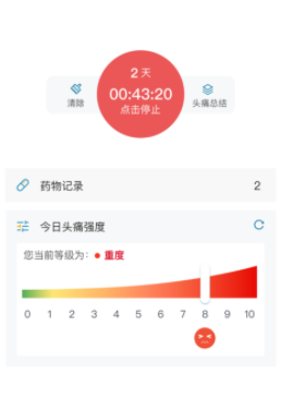 我的头痛日记app