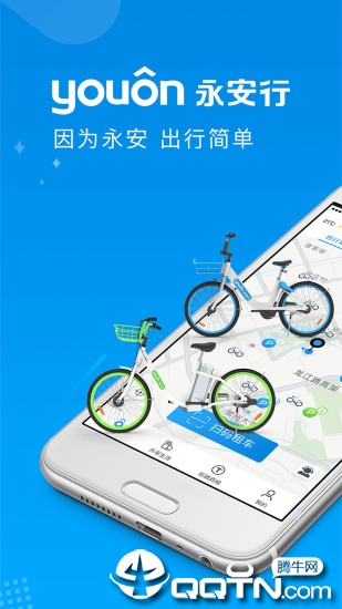 永安行app下载截图