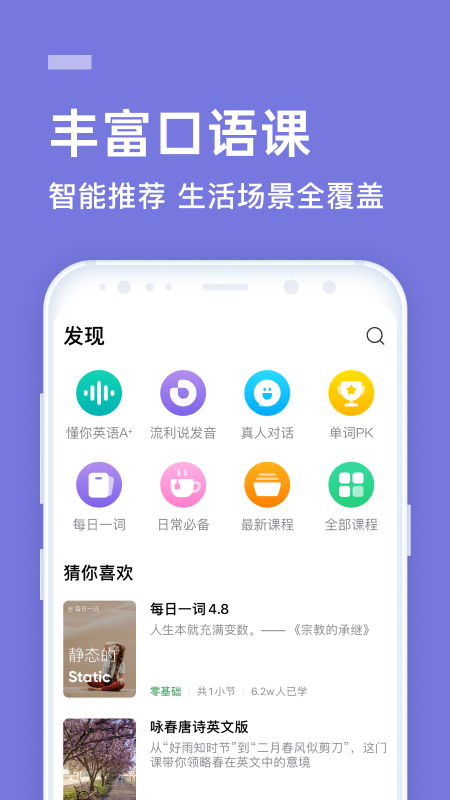 流利说英语app截图