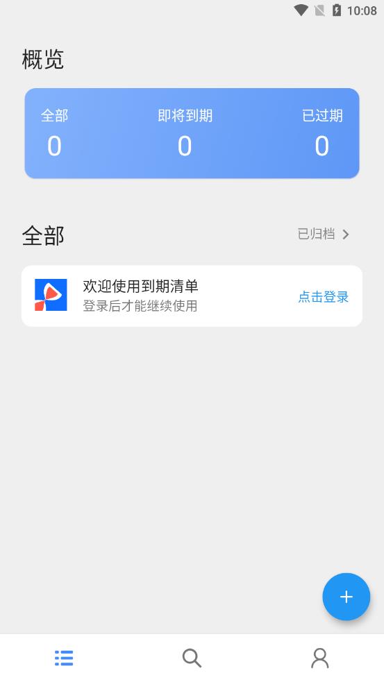 到期清单app截图