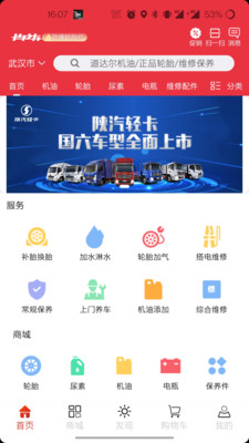 卡车之友app截图