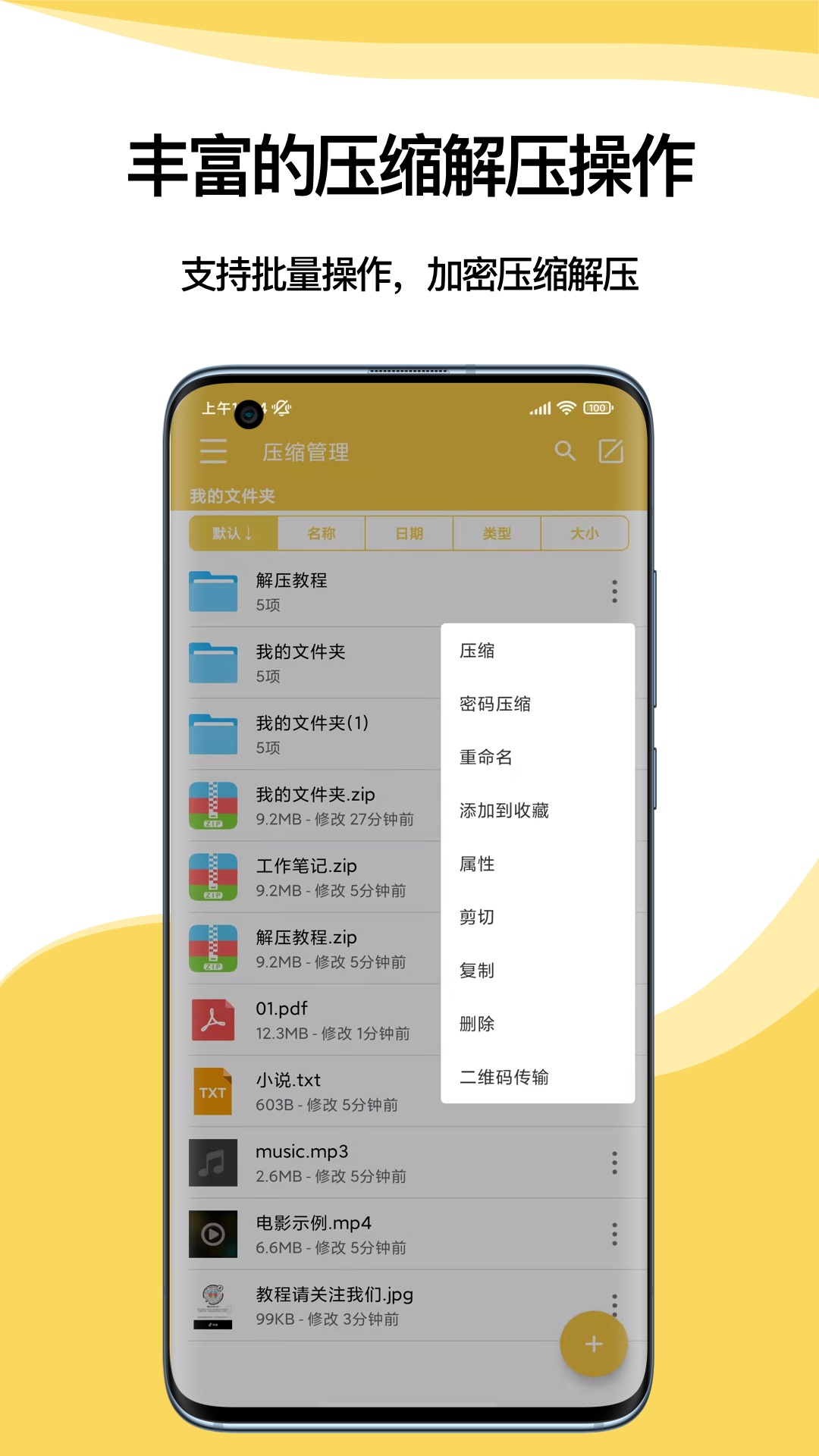 解压专家App下载正版截图