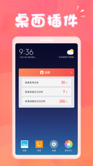 wl生日助手app截图