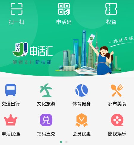 申活汇app