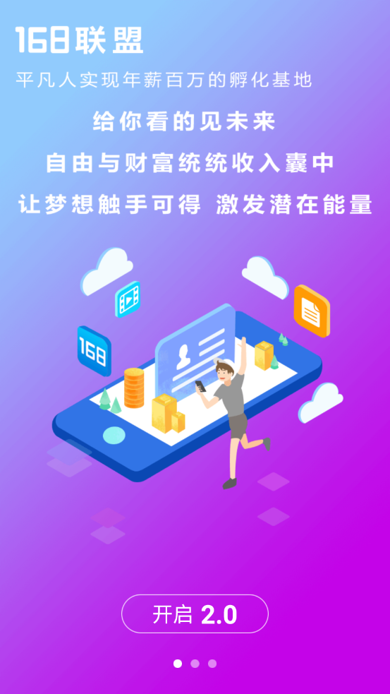 168联盟app截图