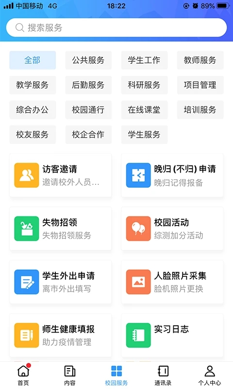 广轻智慧校园3.0app下载截图