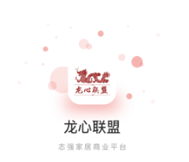 龙心联盟app