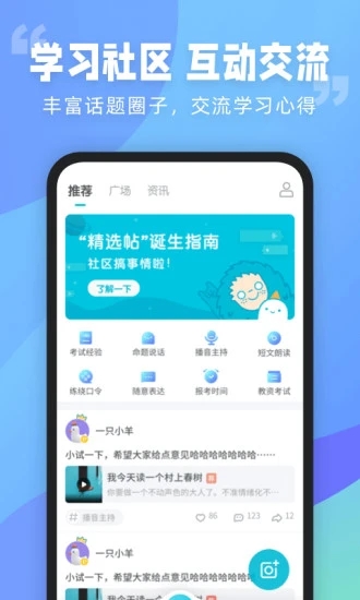 普通话测试软件免费版截图