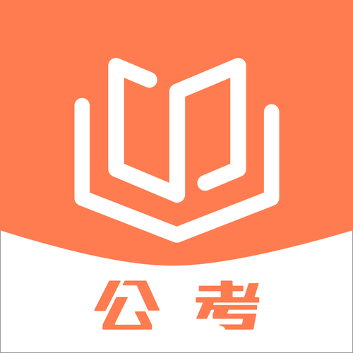 四海公考app