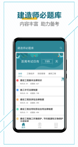 建造师必题库app