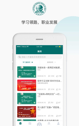 国网高培云课堂app