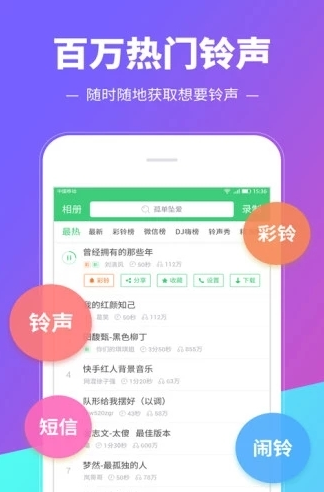 铃声多多手机版免费下载