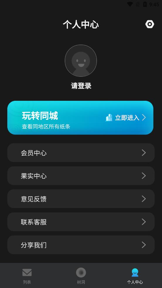 榕树洞app截图