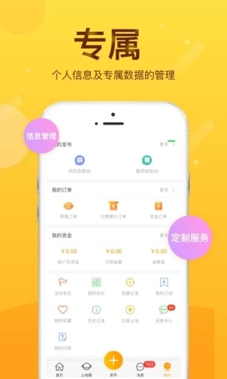 土流网测亩仪手机测量app截图