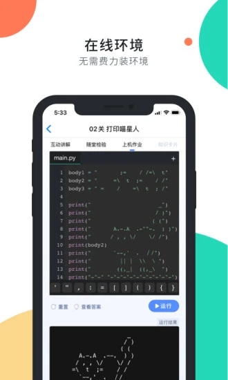 扇贝编程app截图