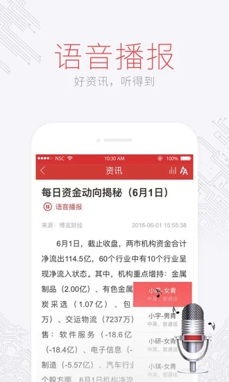 南京证券金罗盘手机客户端截图