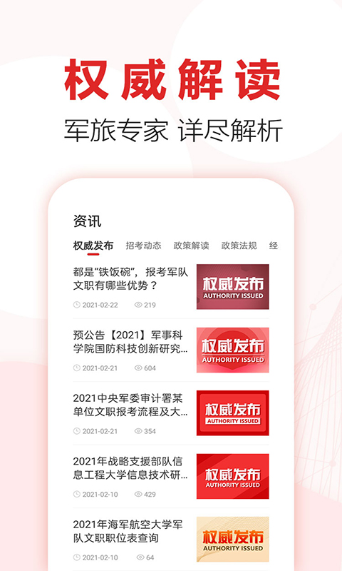 军师教育app截图