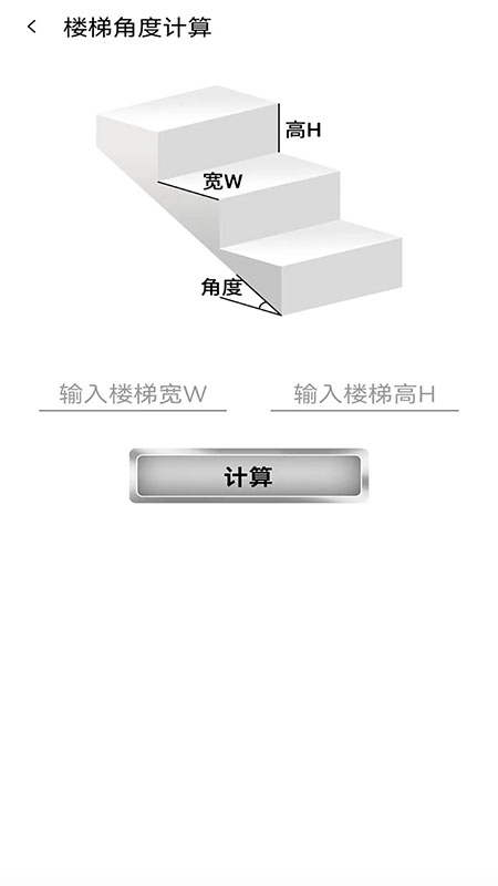 栏杆间距计算器app截图