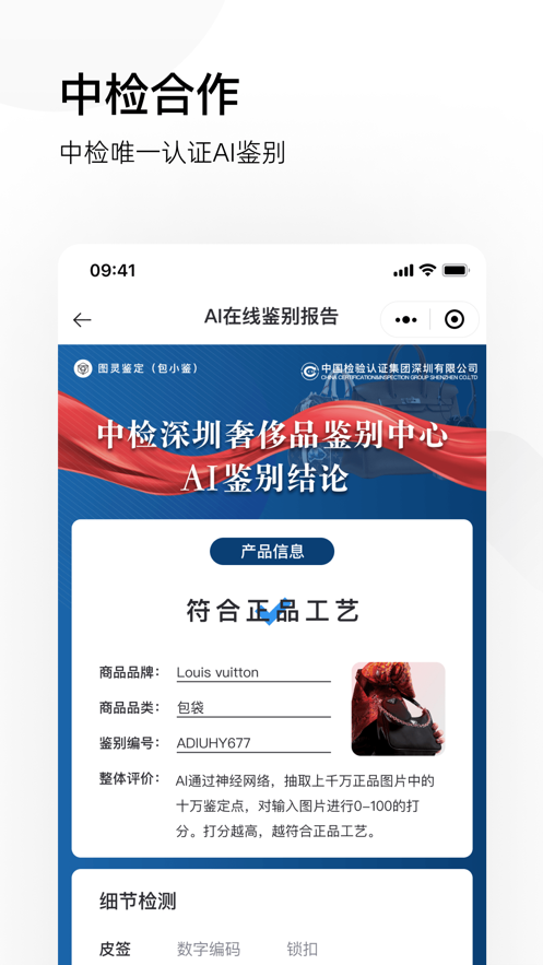 图灵鉴定app截图