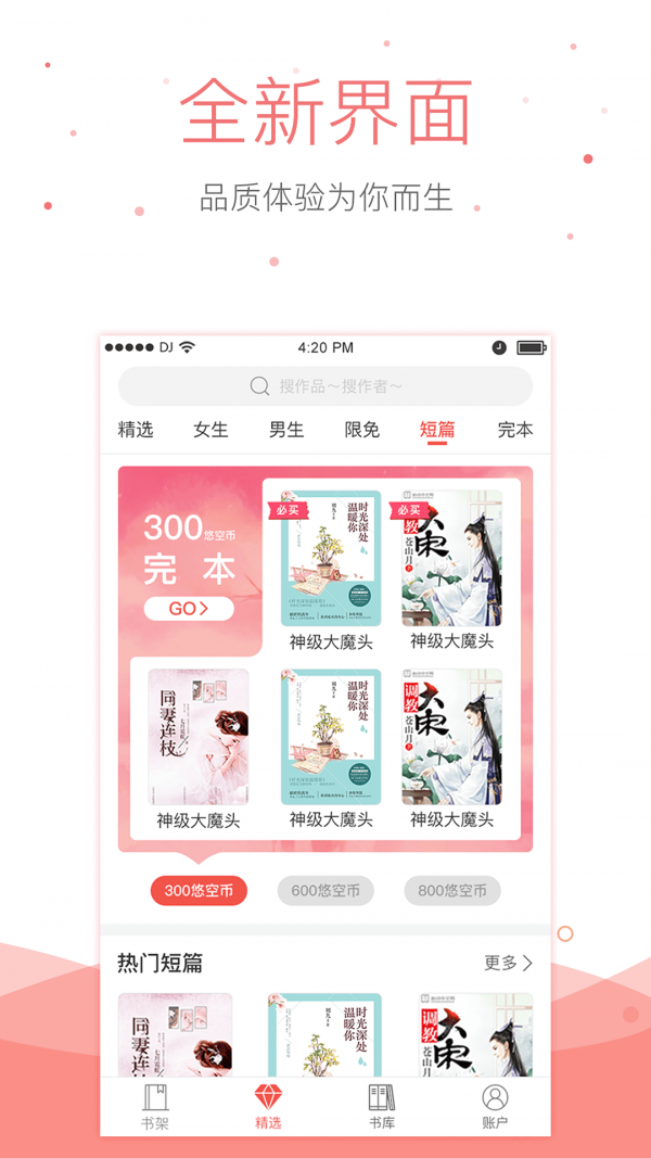 半仙小说app截图