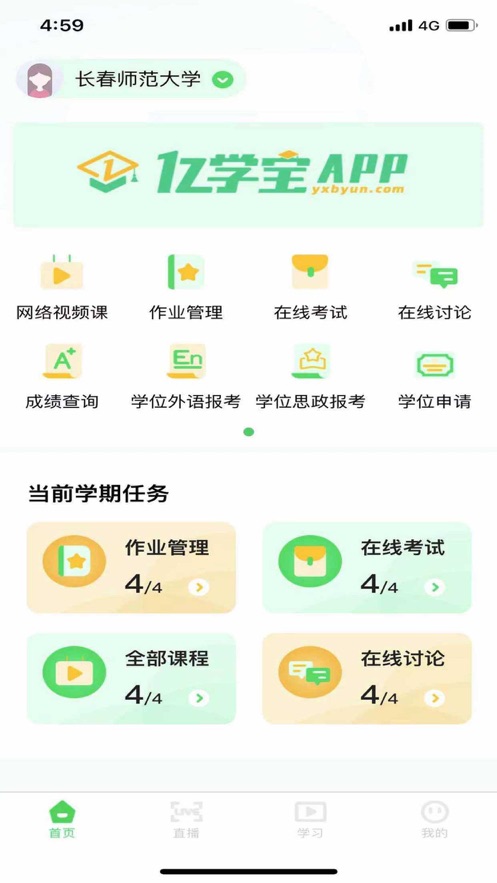 亿学宝app截图