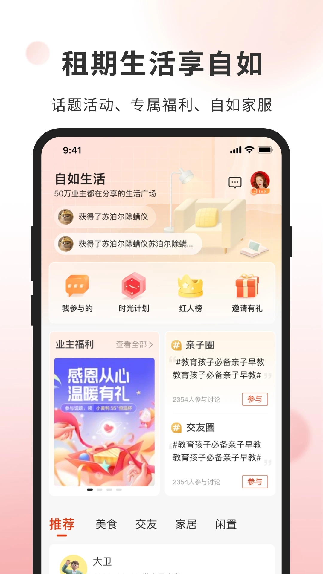 自如业主app截图