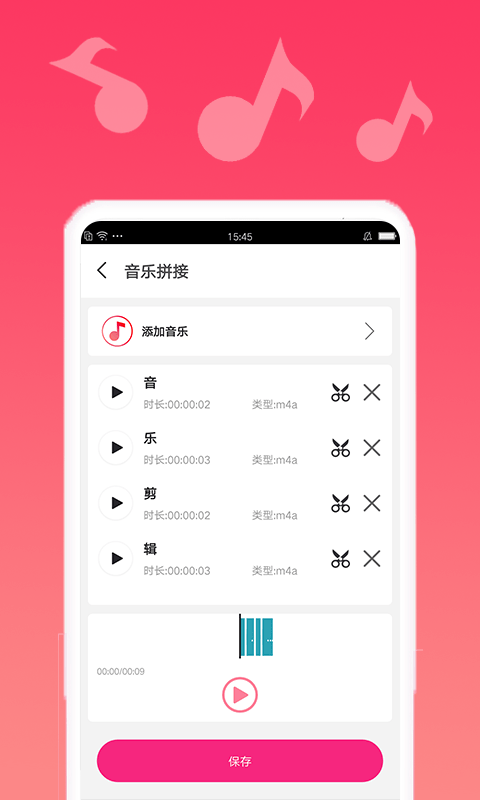 音乐编辑精灵app截图