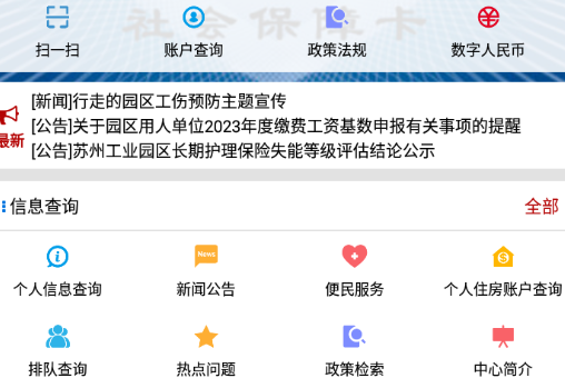 园区社保中心app下载
