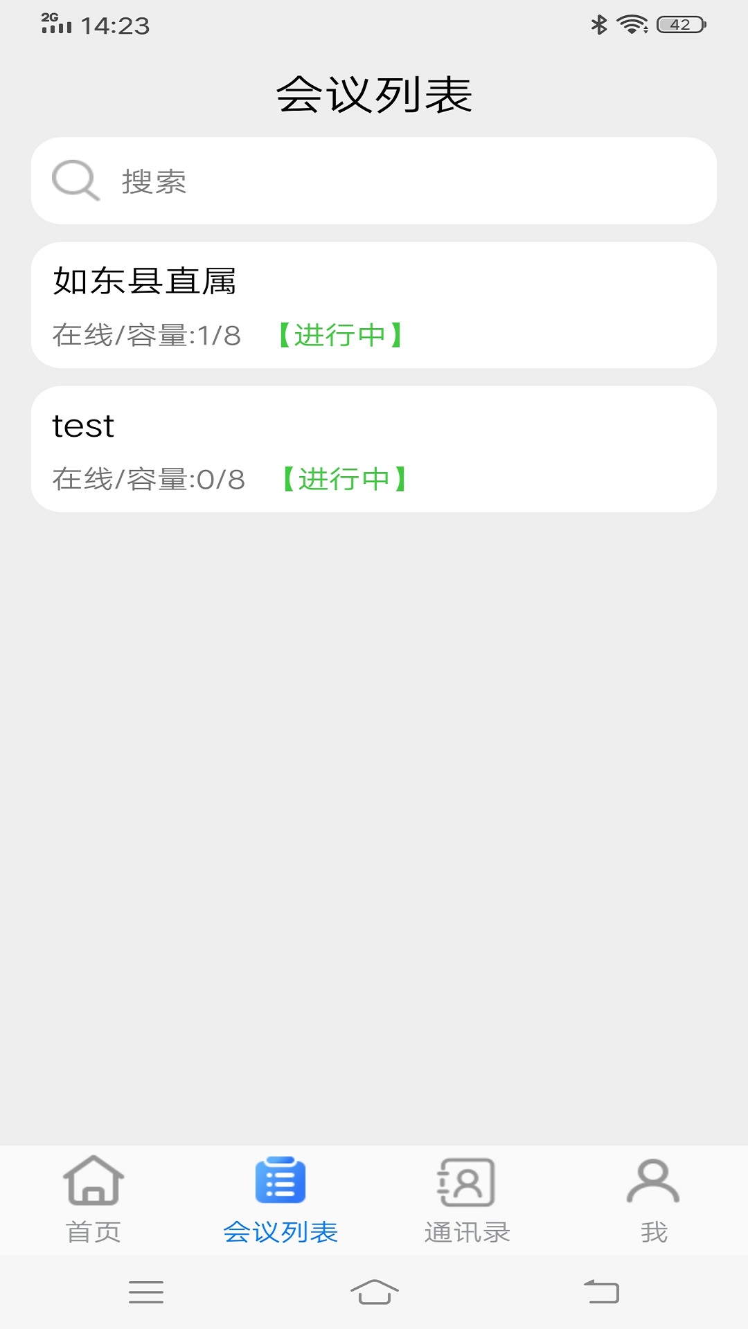 itc云视讯会议管理平台截图