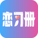 恋习册app