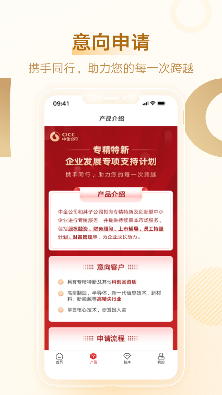 中金火炬app截图