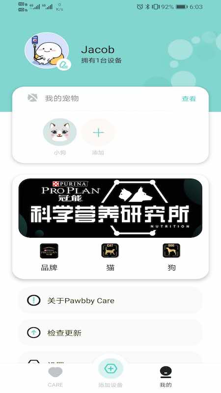 Pawbby Care智能养宠平台截图