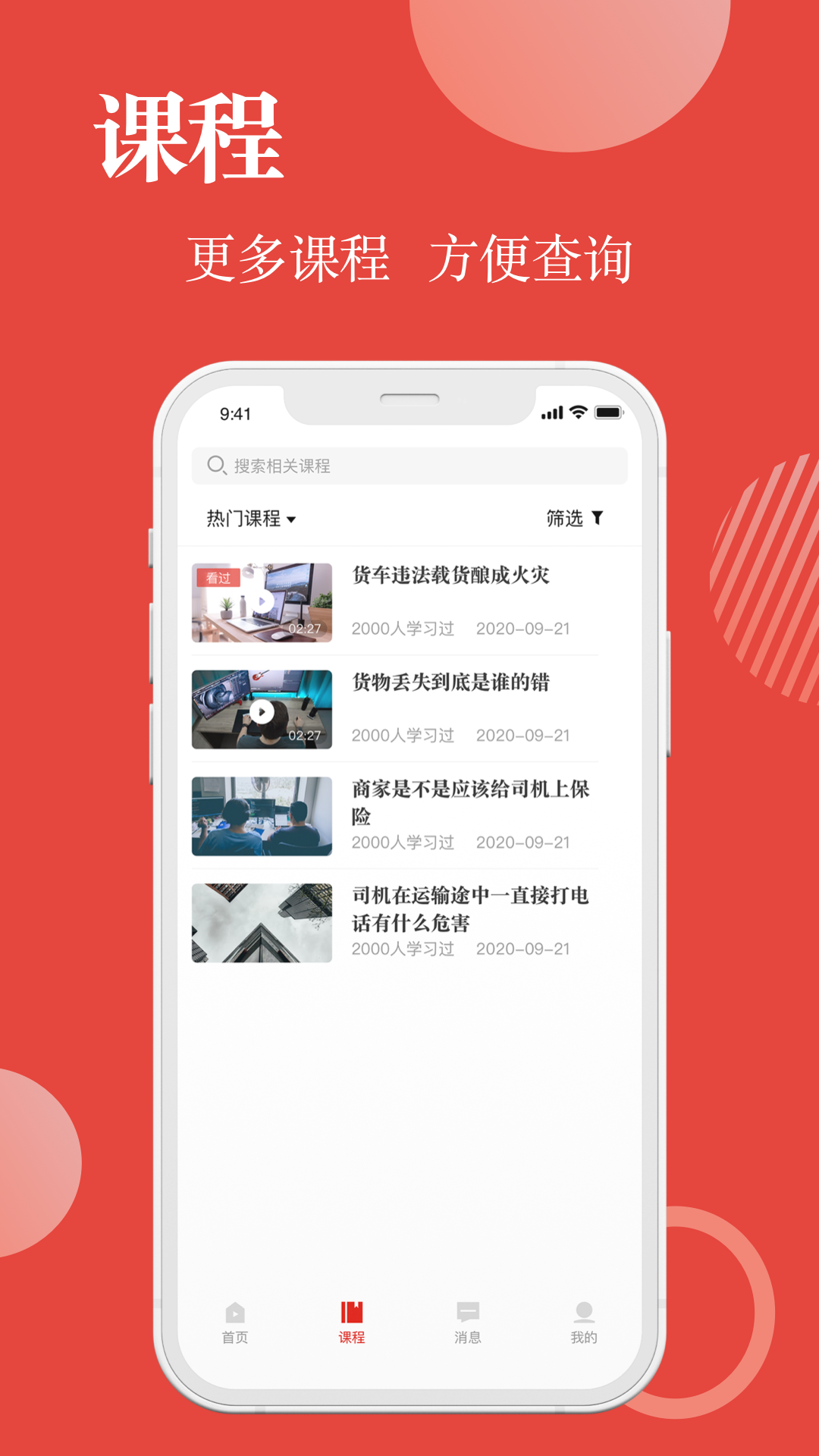 交通运输企业安全管理app截图